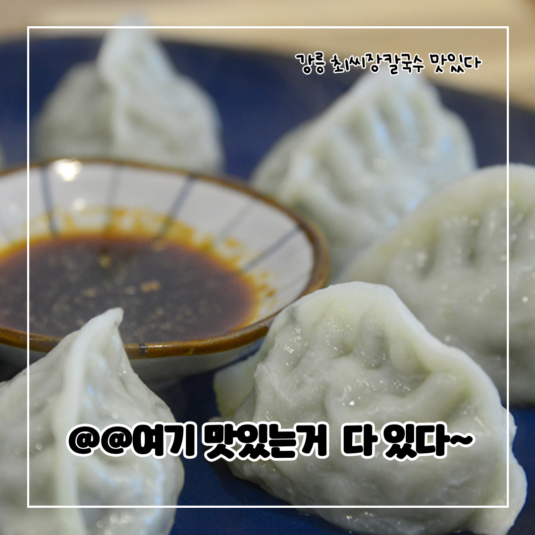 최씨장칼국수