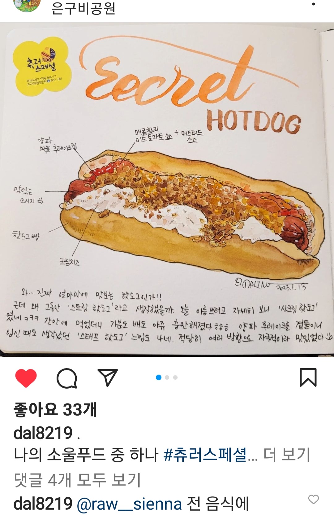 츄러스페셜