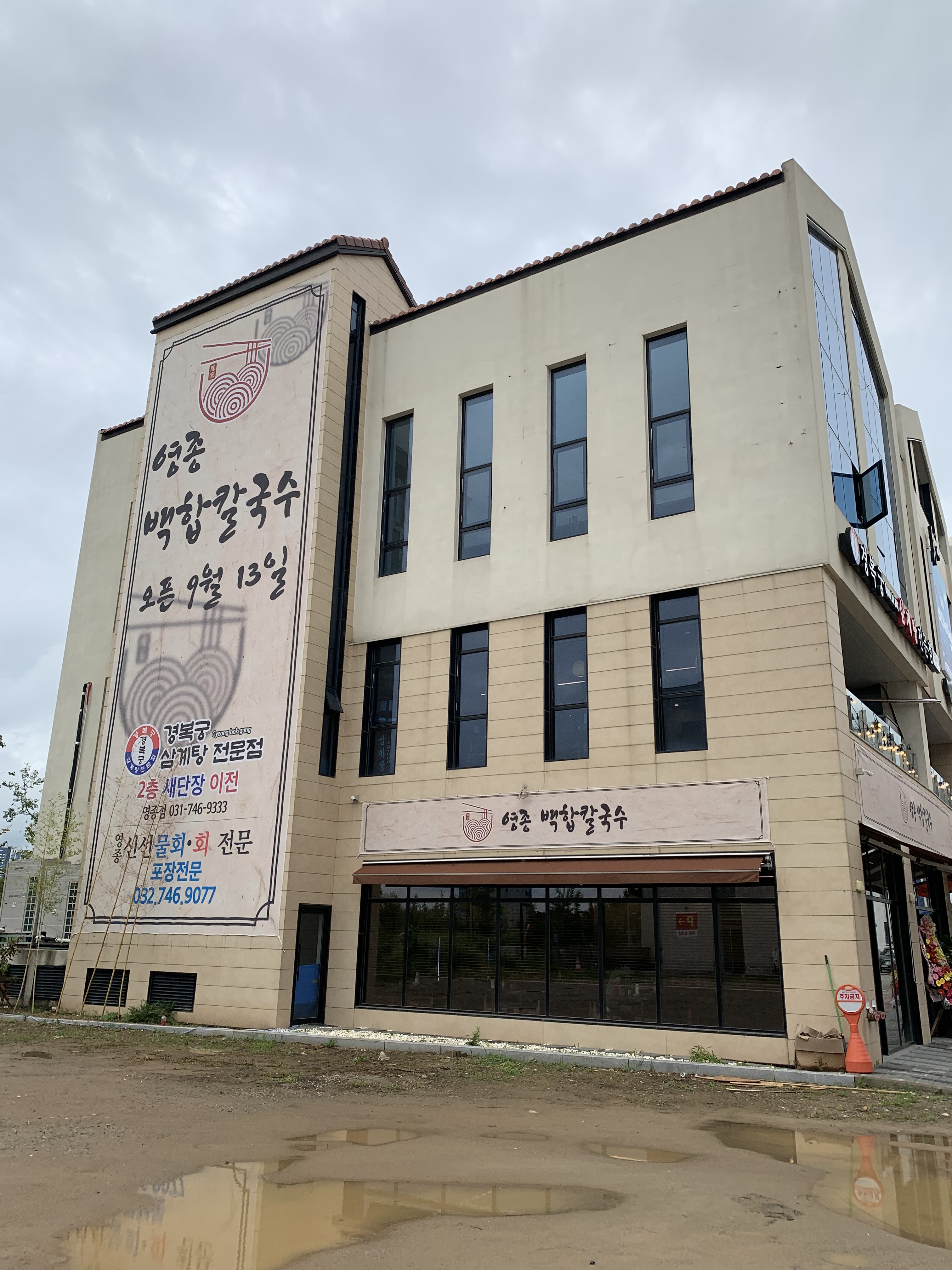 영종백합칼국수