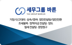 세무그룹바른 대표 이미지