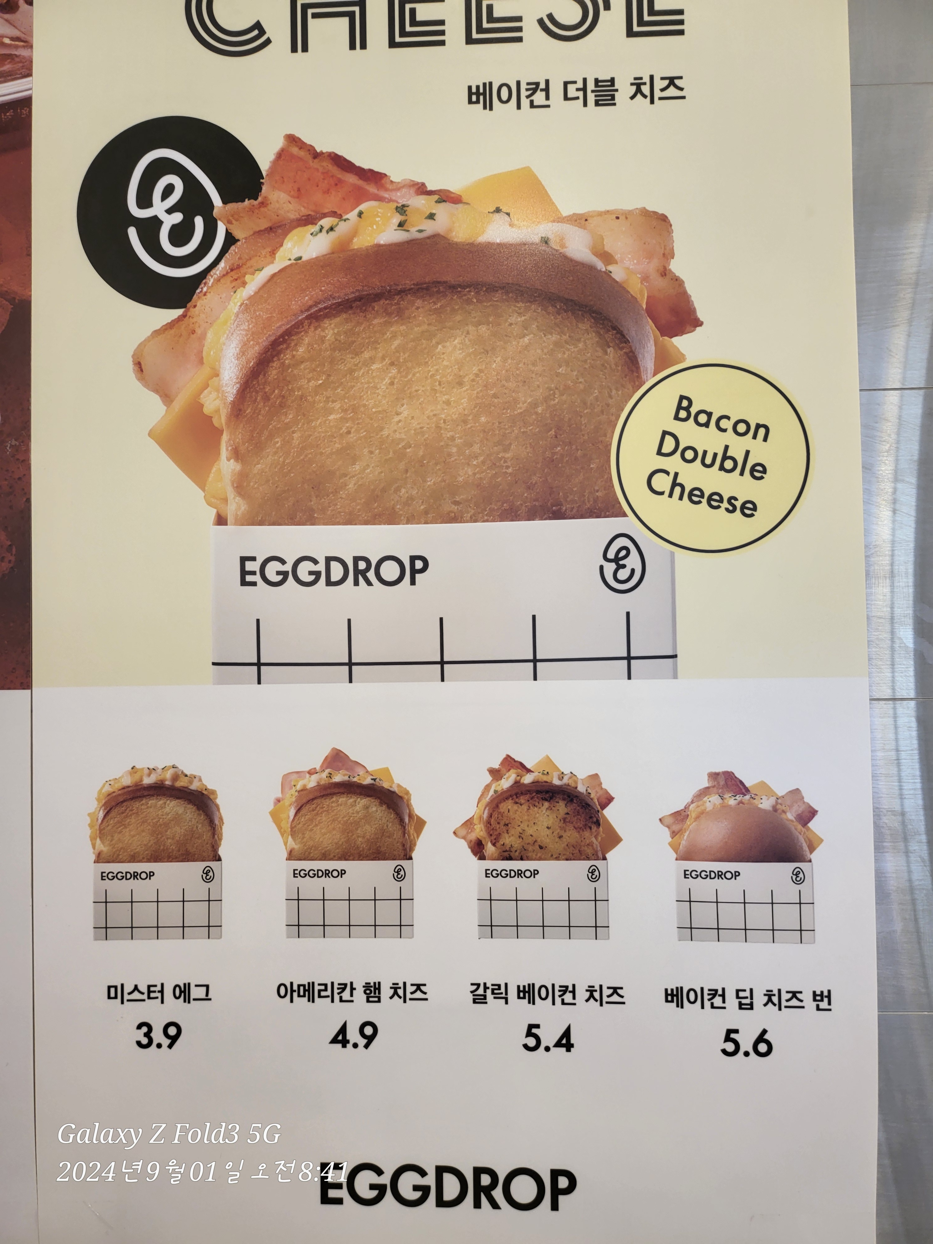 에그드랍 여주중앙점