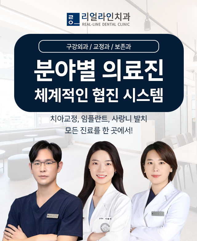 리얼라인치과의원