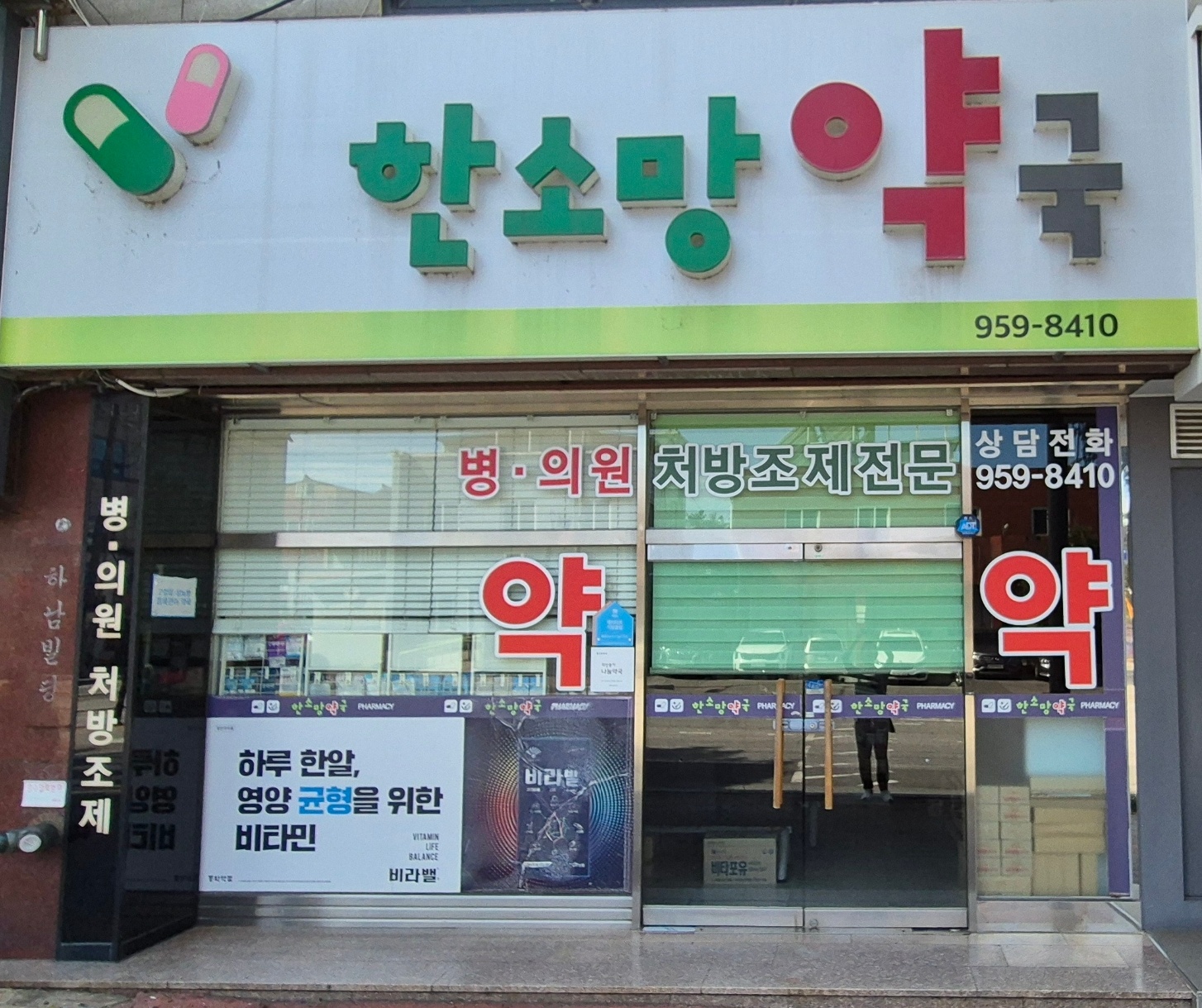 한소망약국 대표 이미지