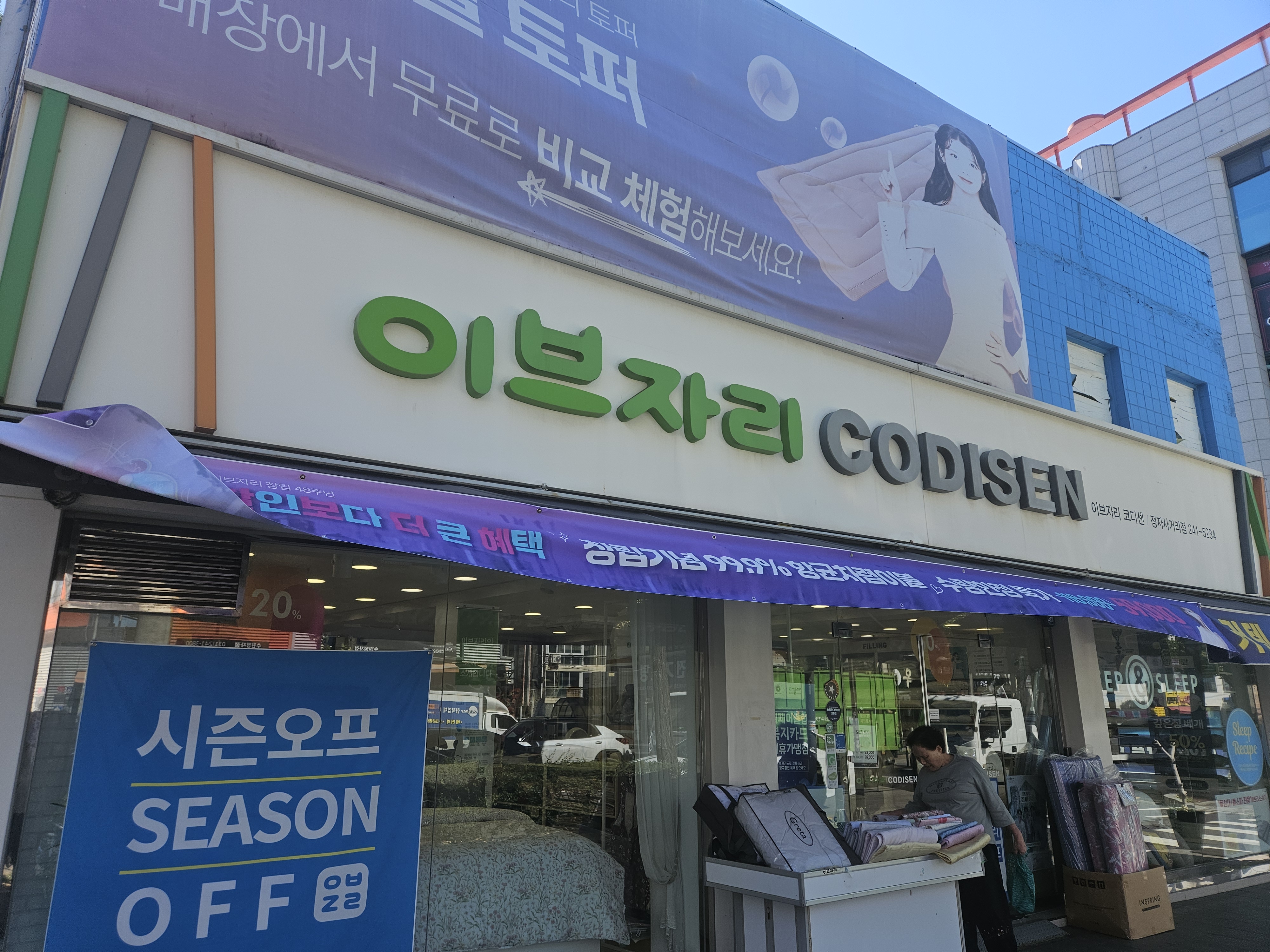 이브자리 정자사거리점