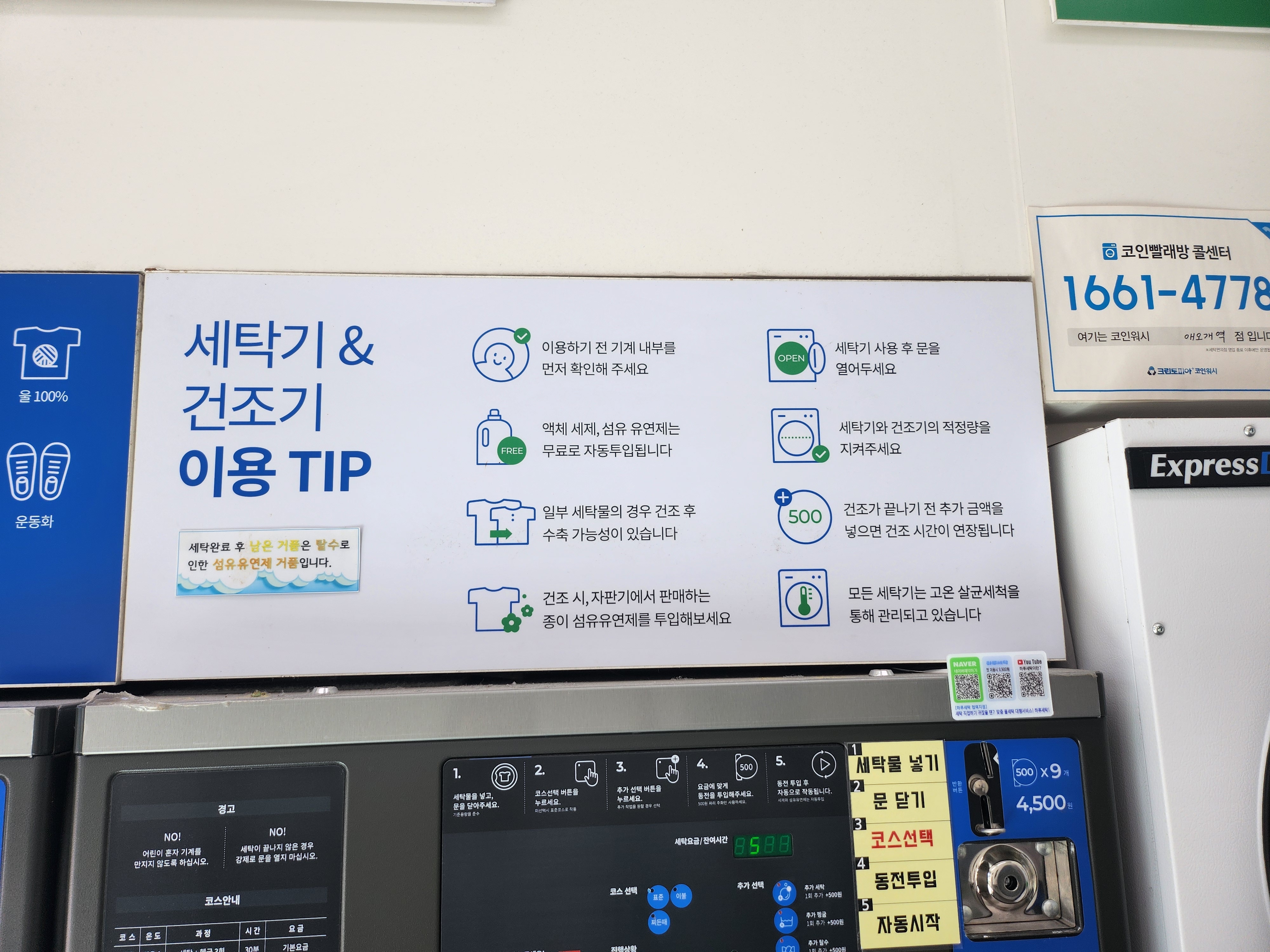 크린토피아 코인워시365 마포애오개역점
