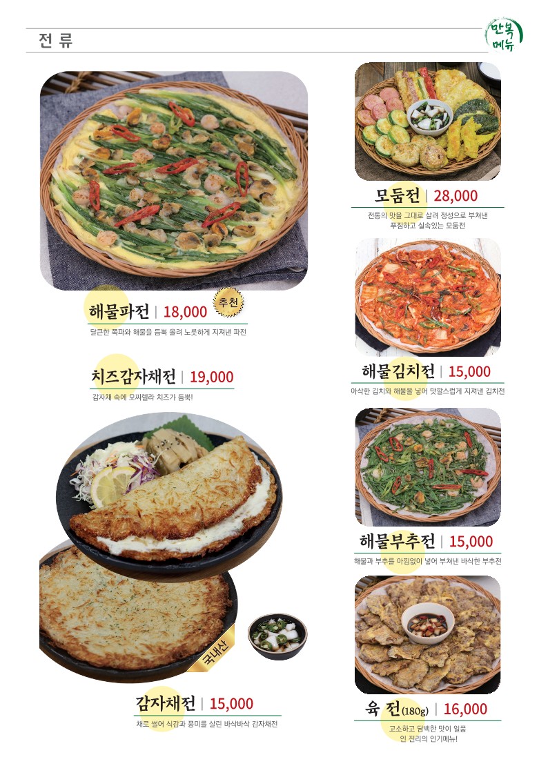 만복집 광주첨단점