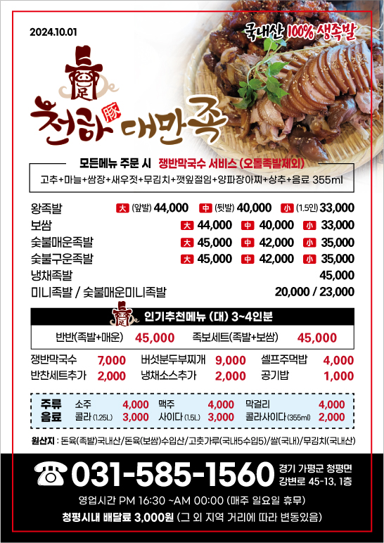 천하대만족