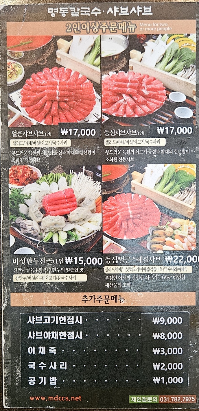 명동칼국수샤브샤브 정자점