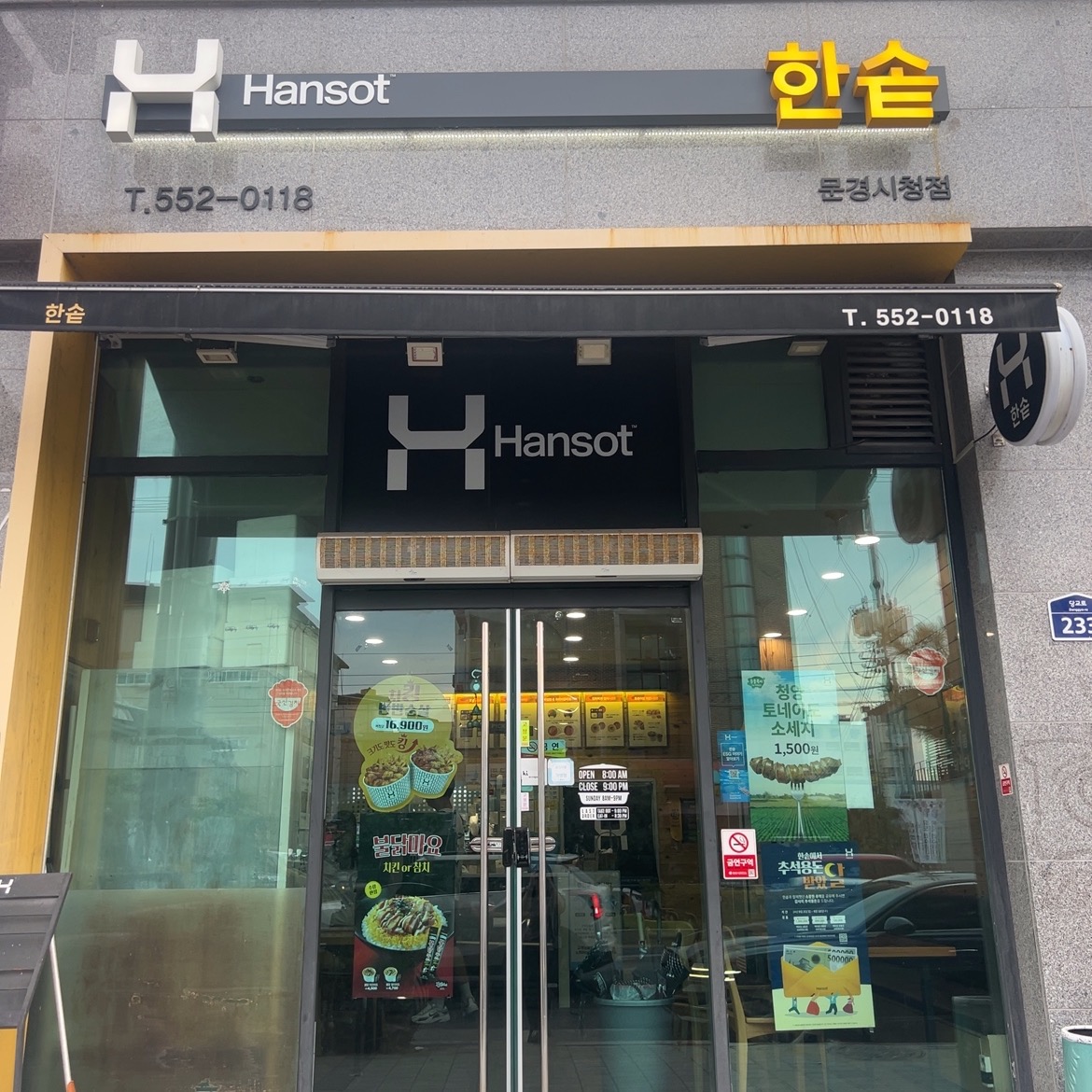 한솥도시락 문경시청점