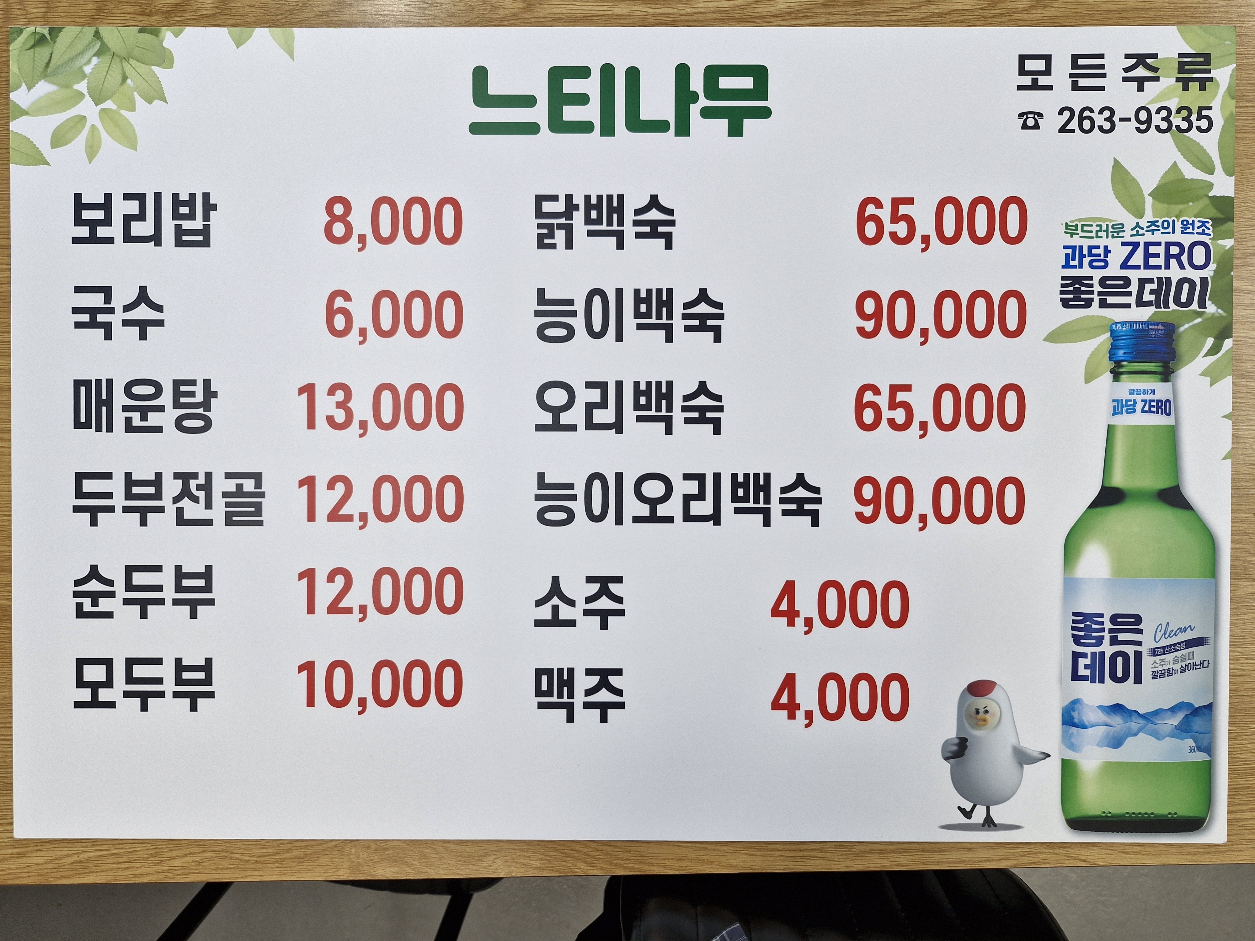 느티나무집