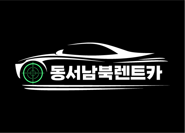동서남북렌트카
