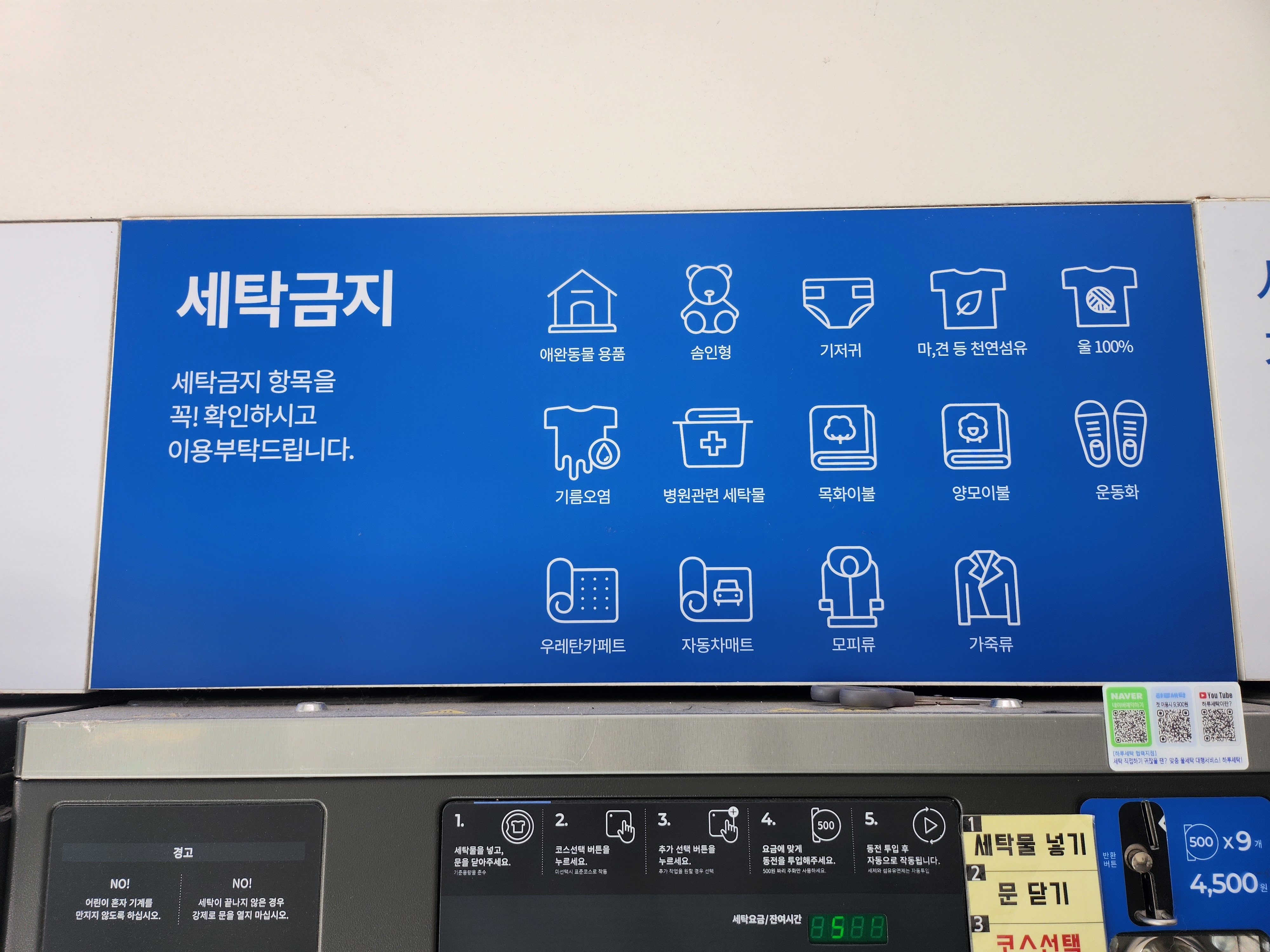 크린토피아 코인워시365 마포애오개역점