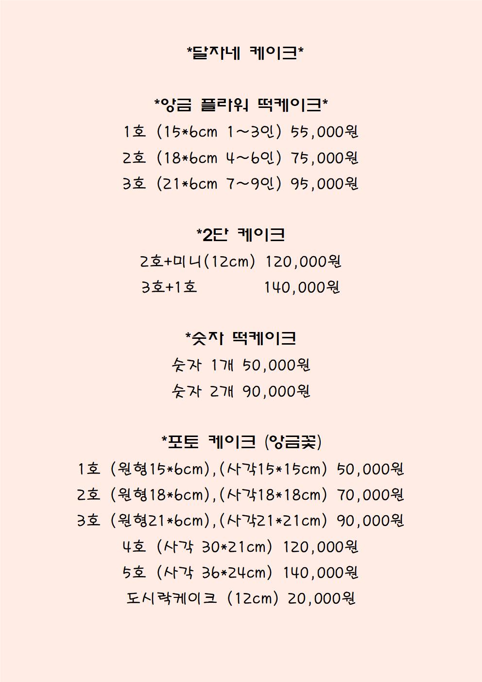 달자네케이크