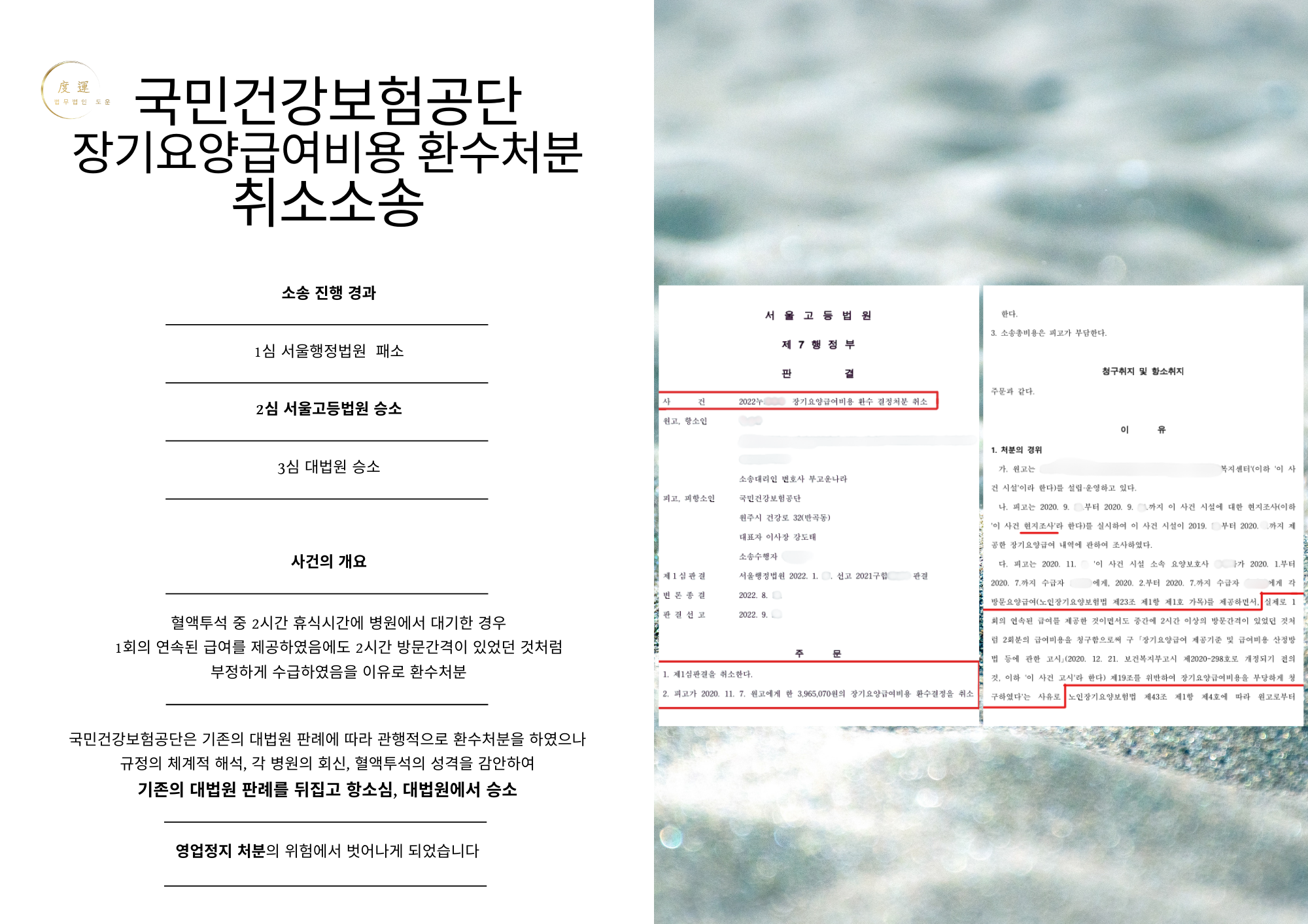 법무법인 도운 노원분사무소 대표 이미지
