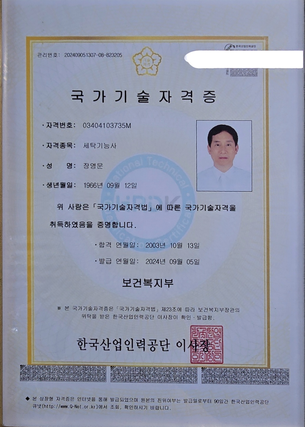 동부삼환세탁소
