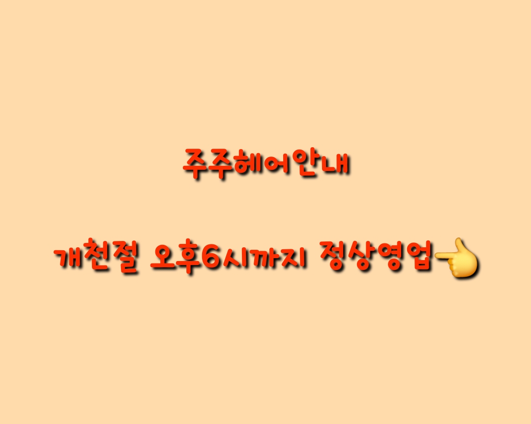 주주헤어