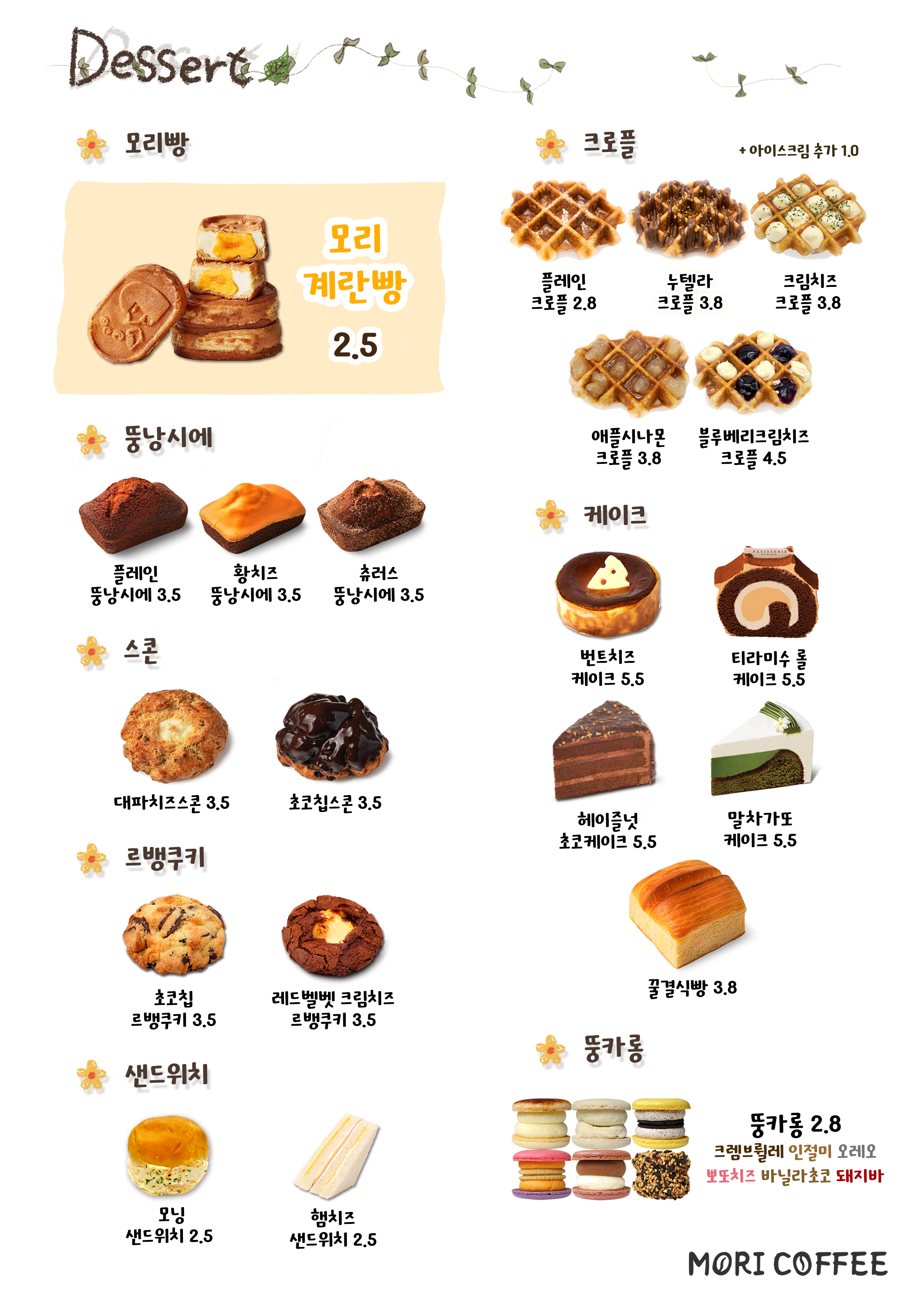 모리커피 천안성성점