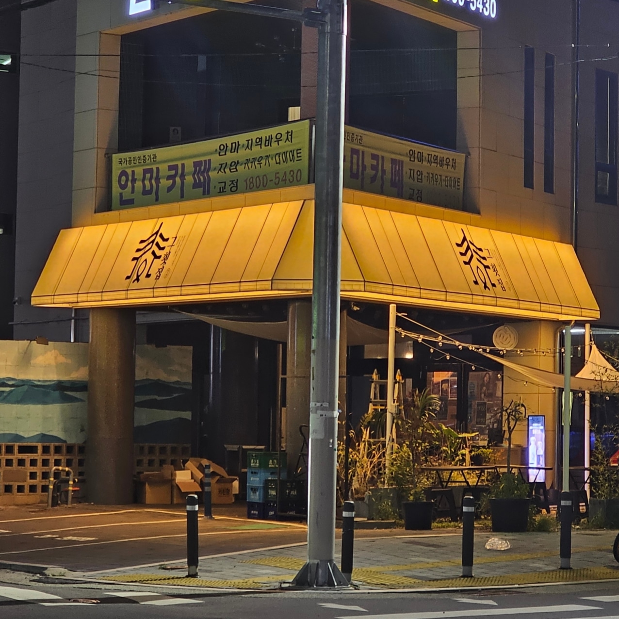 C55 | 대구 달서구 회덮밥맛집 회덮밥요리 전문점 방문해 보세요 그횟집 진천본점