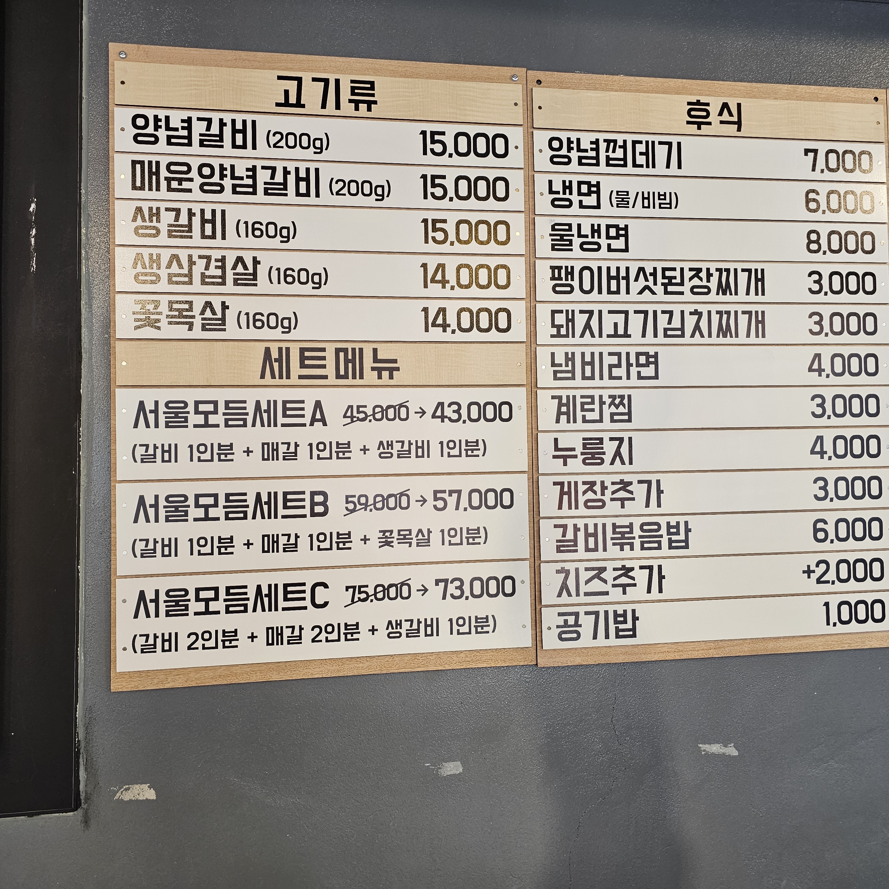 서울갈비집 본점