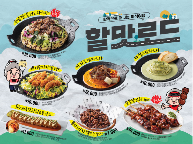 역전할머니맥주 의정부흥선역점