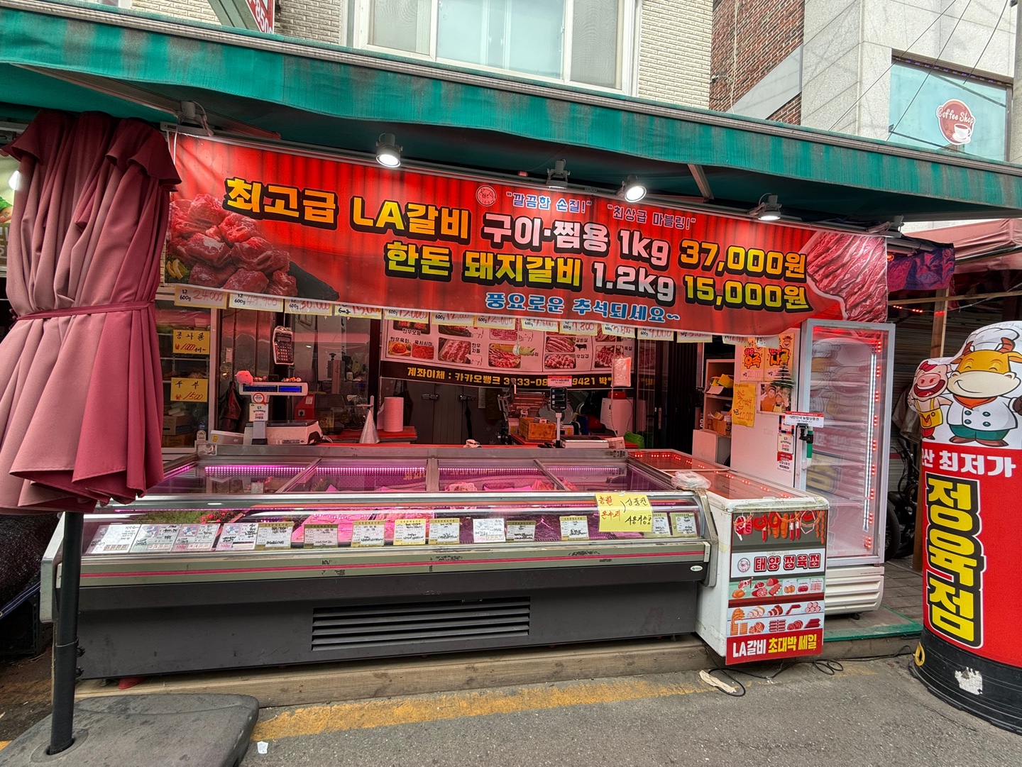 태양정육점