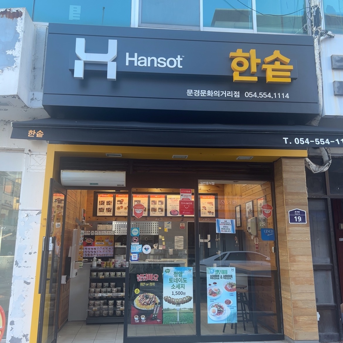 한솥도시락 문경문화의거리점