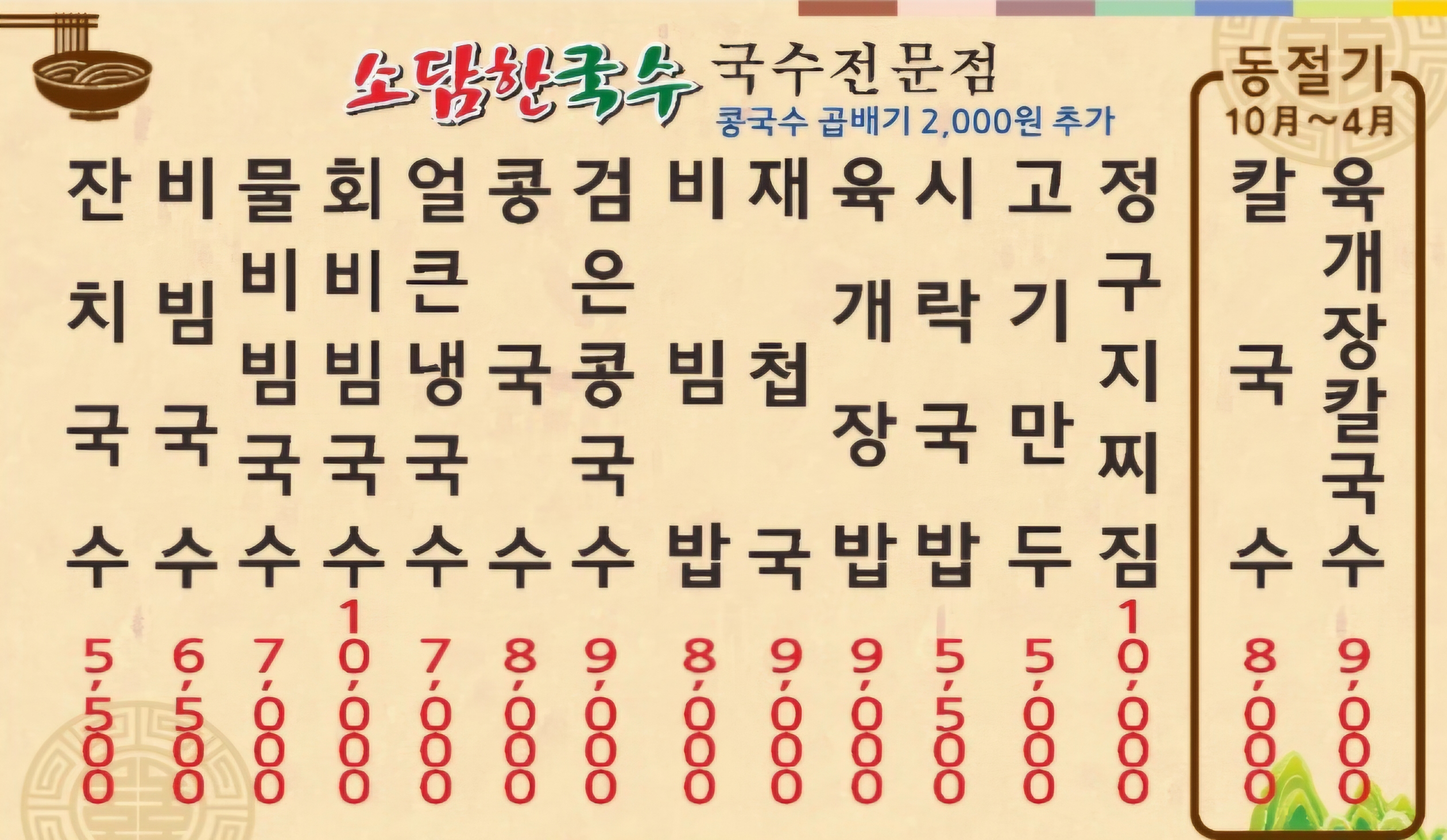 소담한 국수