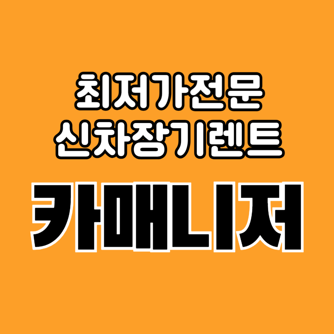 카매니저