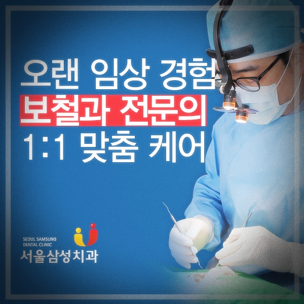 서울삼성치과의원 잠실점 대표 이미지