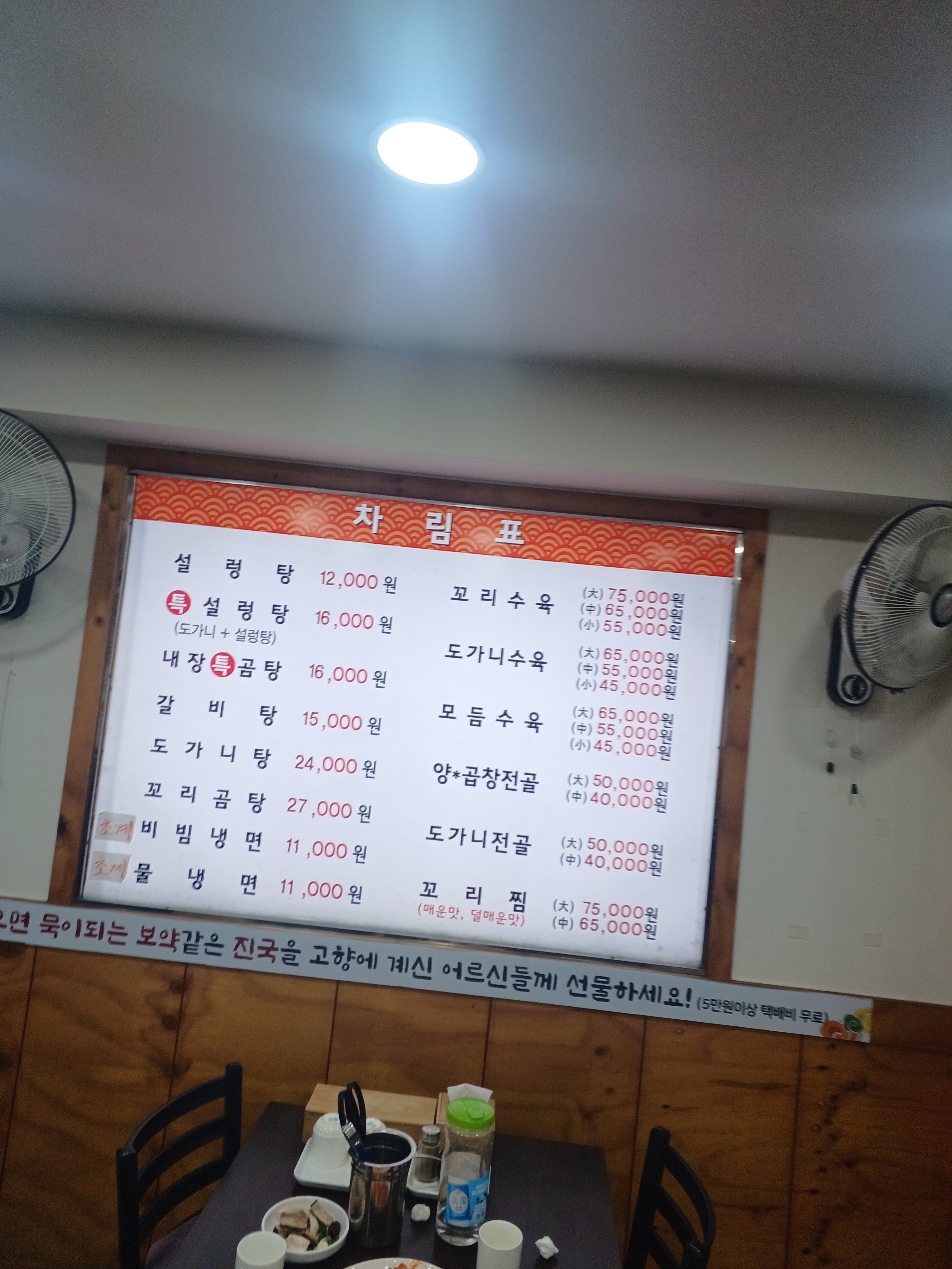 한양설렁탕