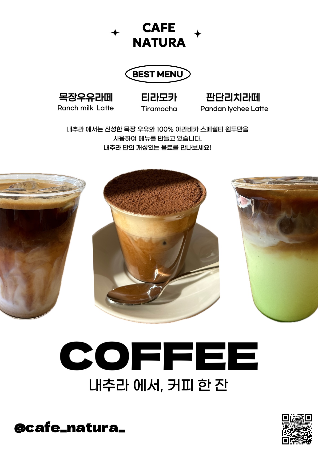카페내추라