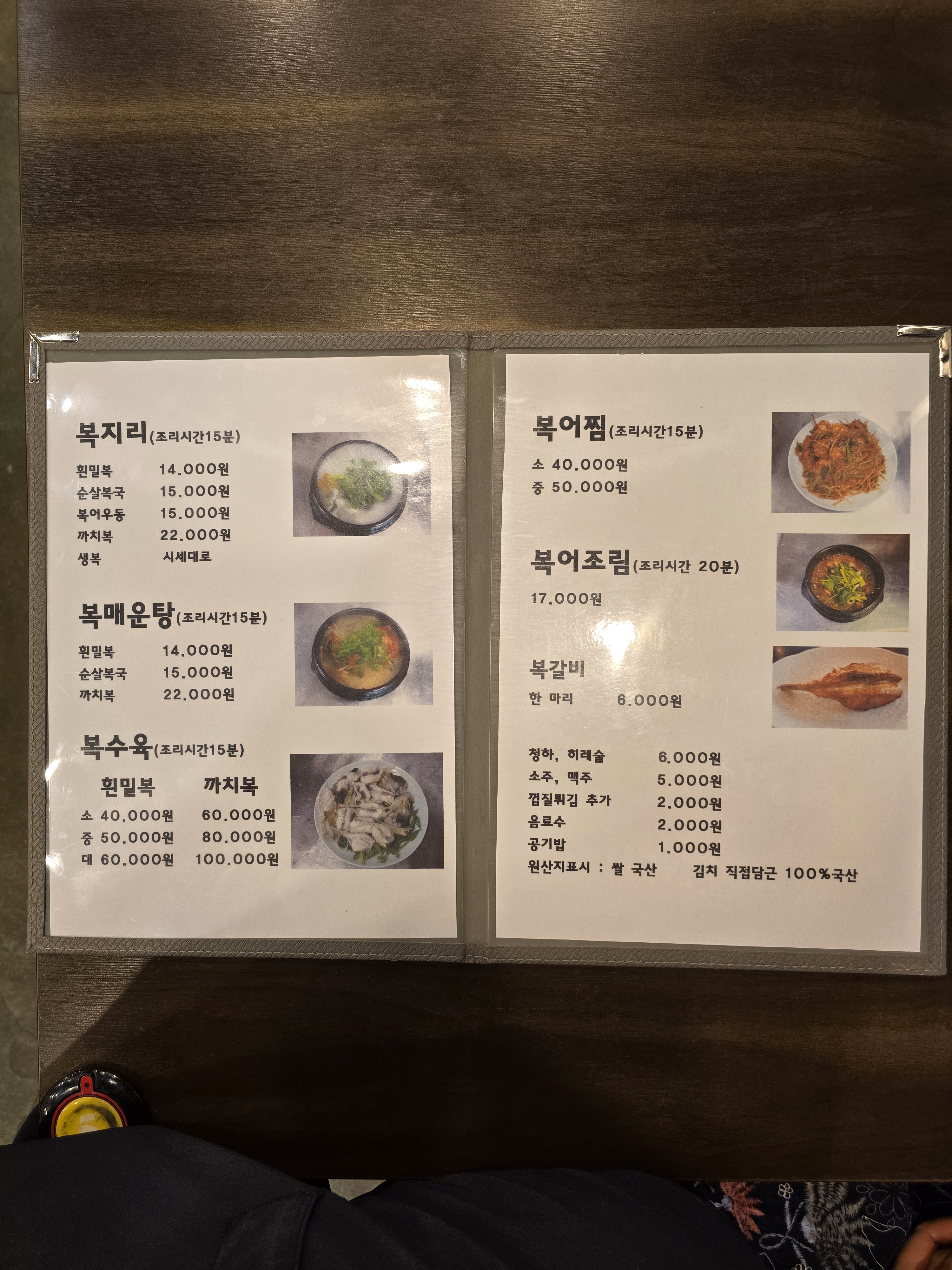 할매복국