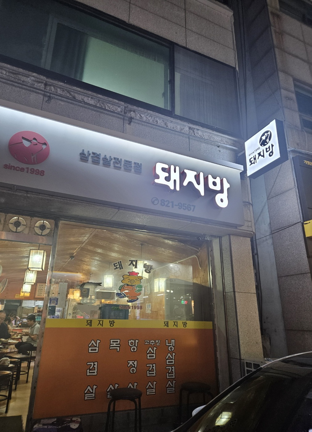 돼지방
