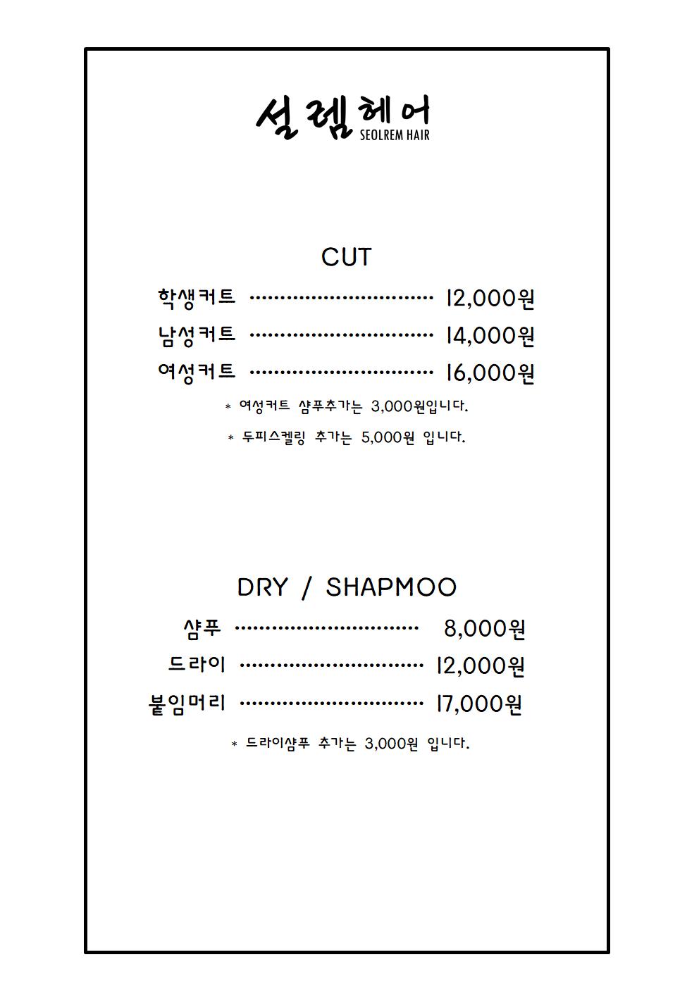 설렘헤어