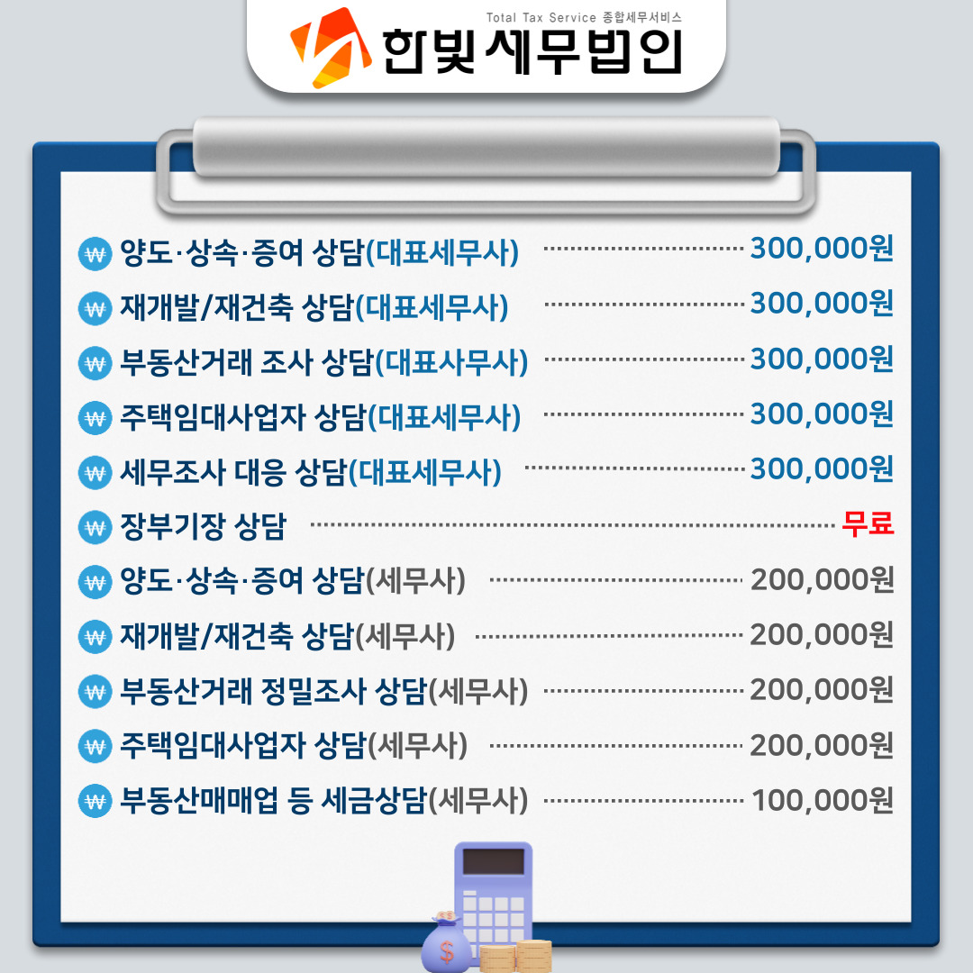 한빛세무법인 잠실지점