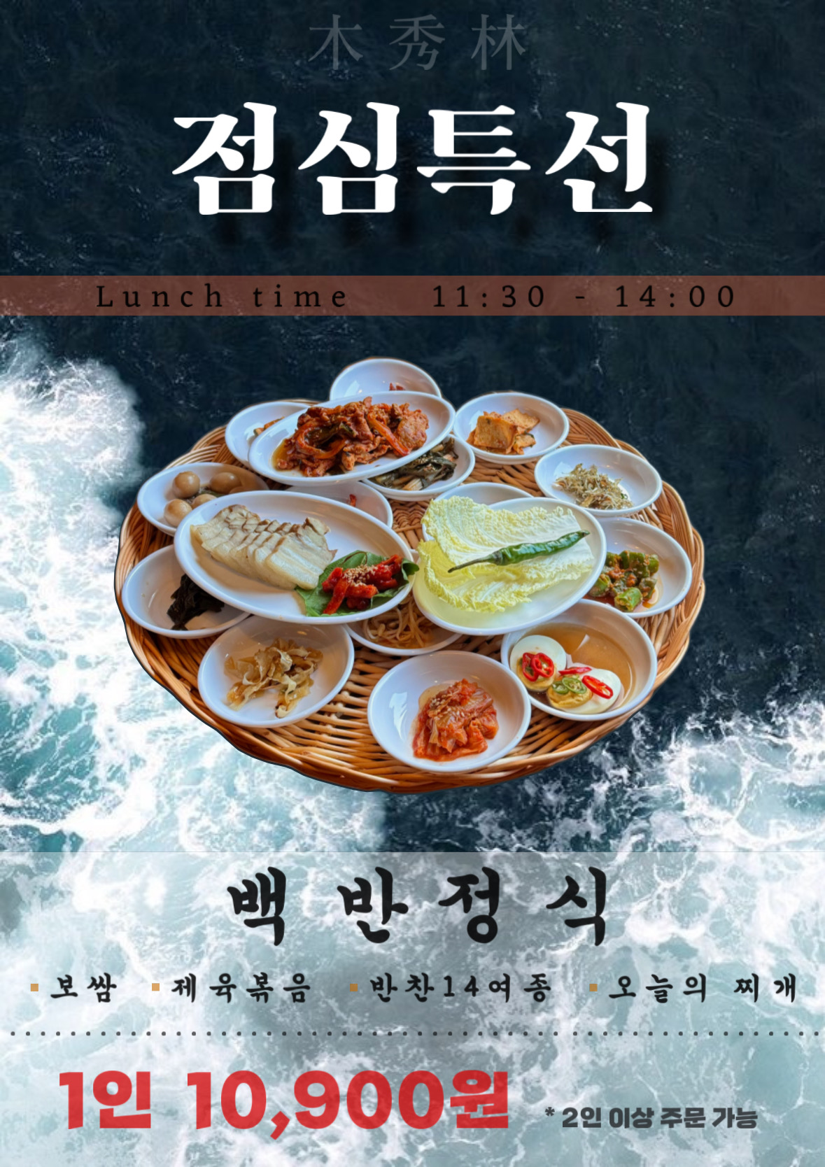 목수림