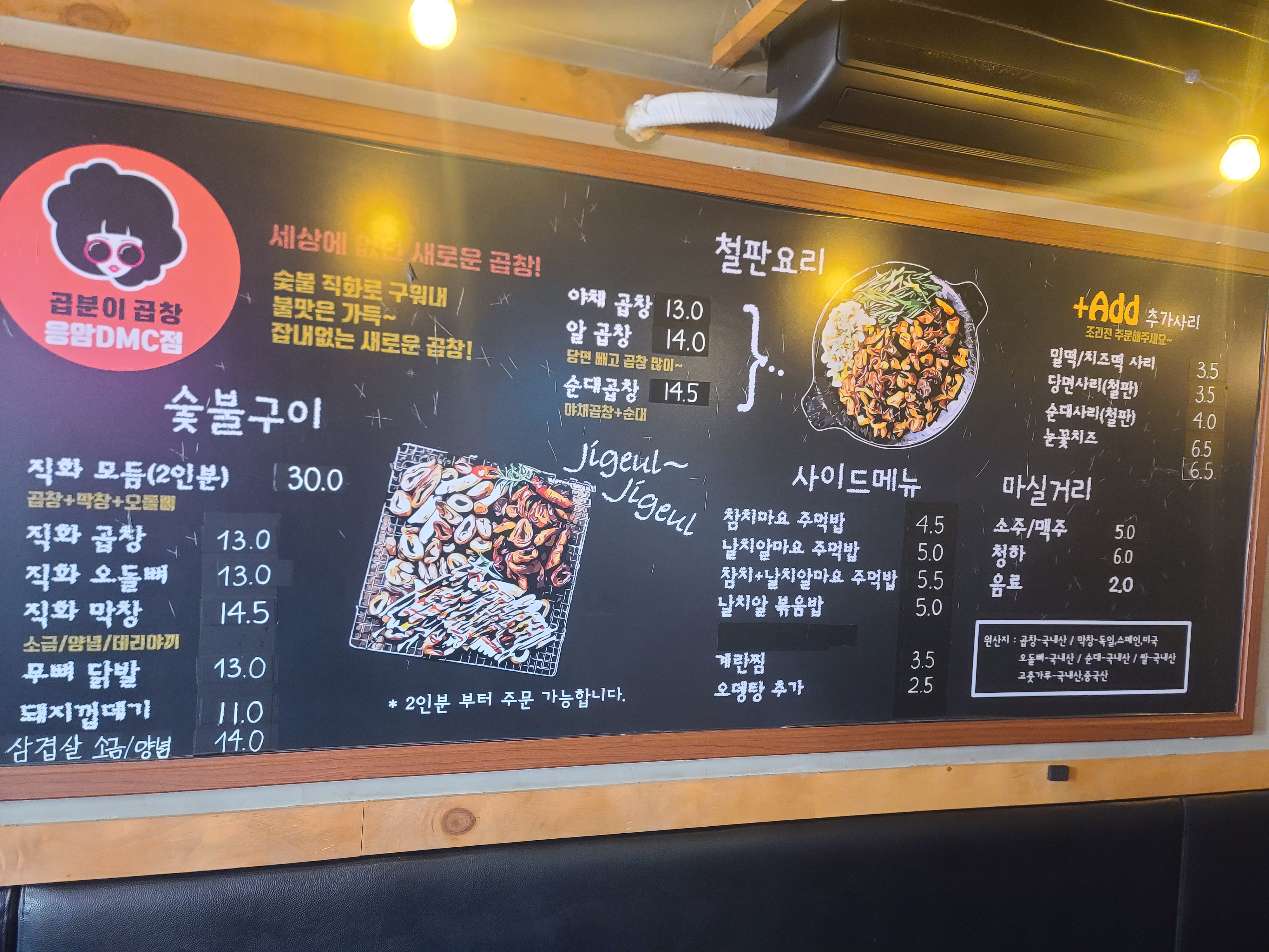 곱분이곱창 응암DMC점