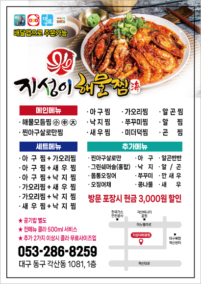 지성이해물찜 대구반야월점