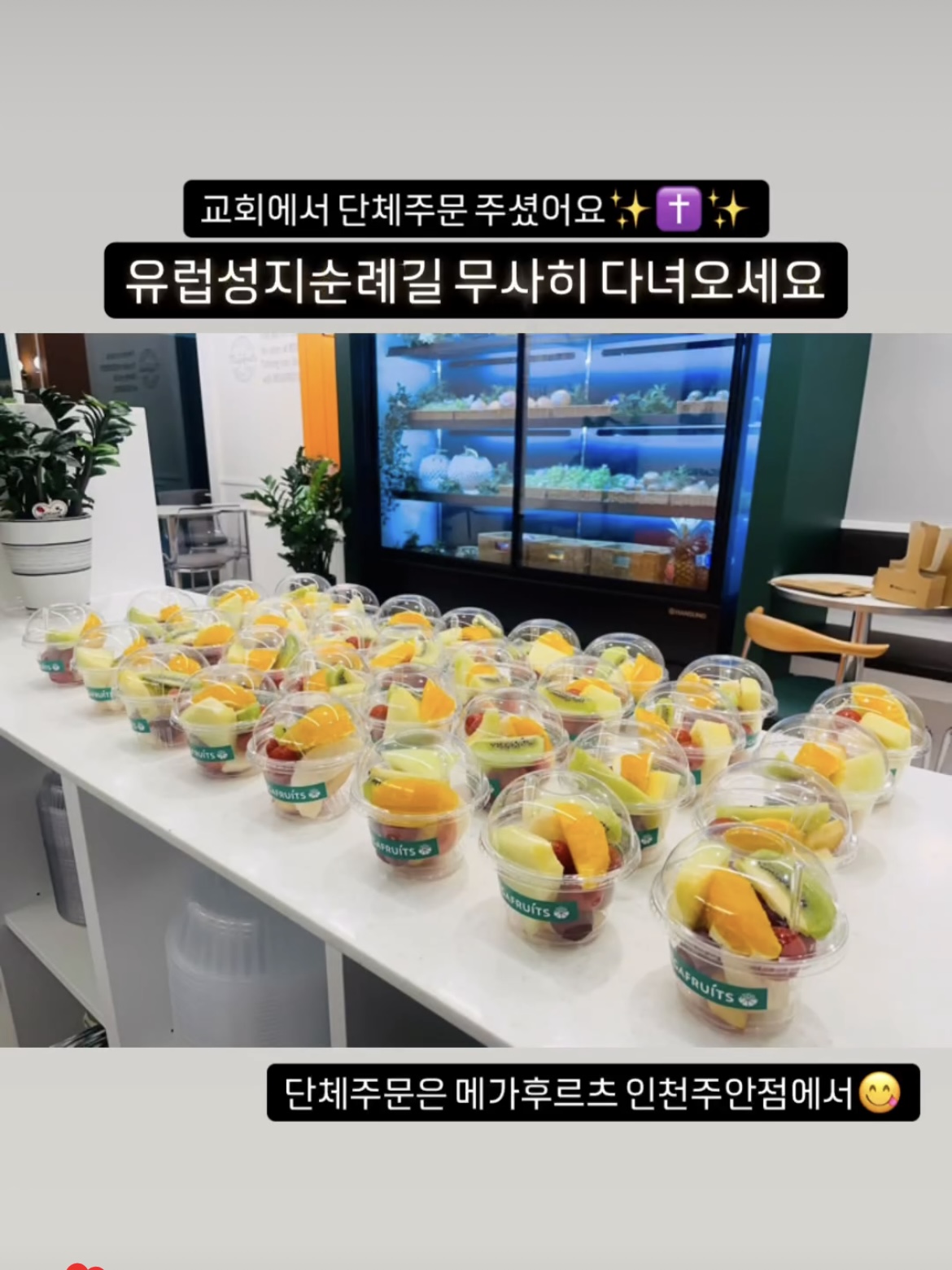 메가후르츠 인천주안점