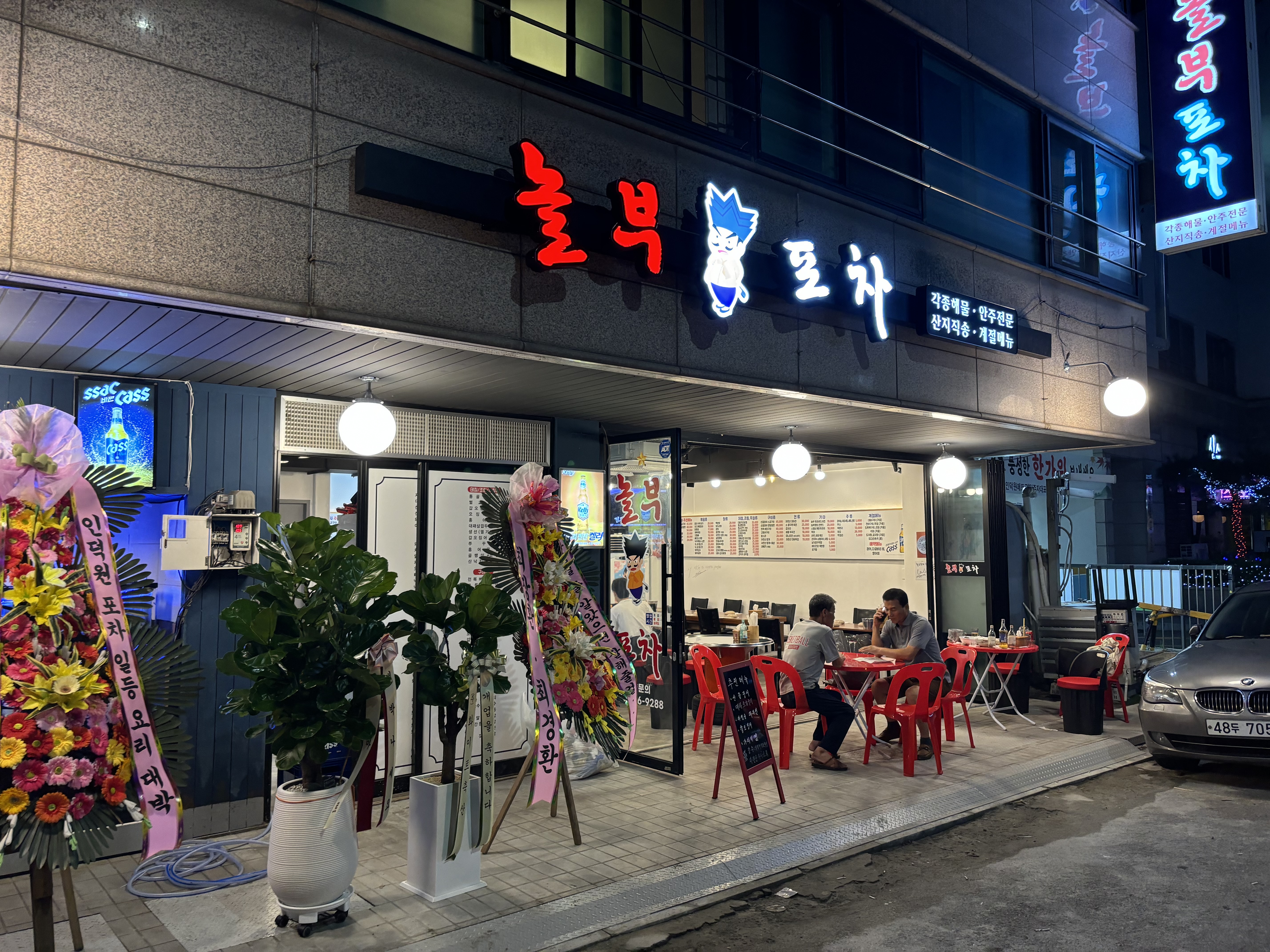 놀부포차