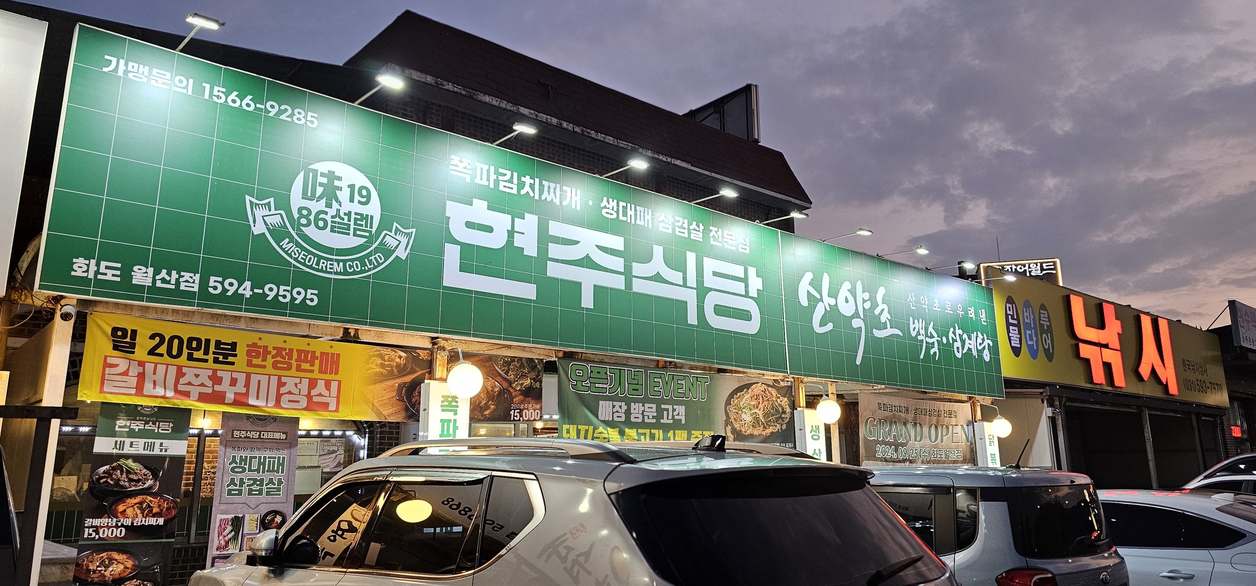 현주식당 화도월산점