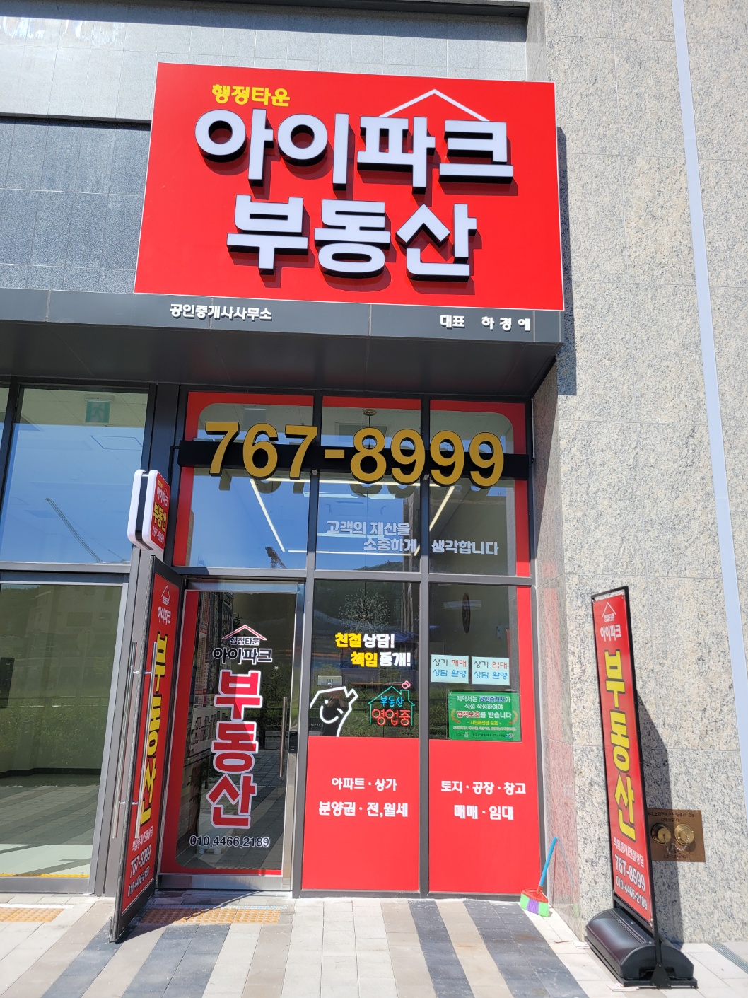 행정타운 아이파크 공인중개사사무소