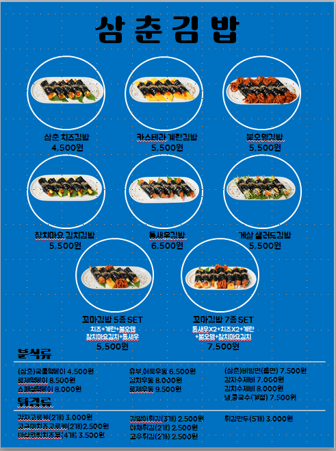 삼춘김밥 본점