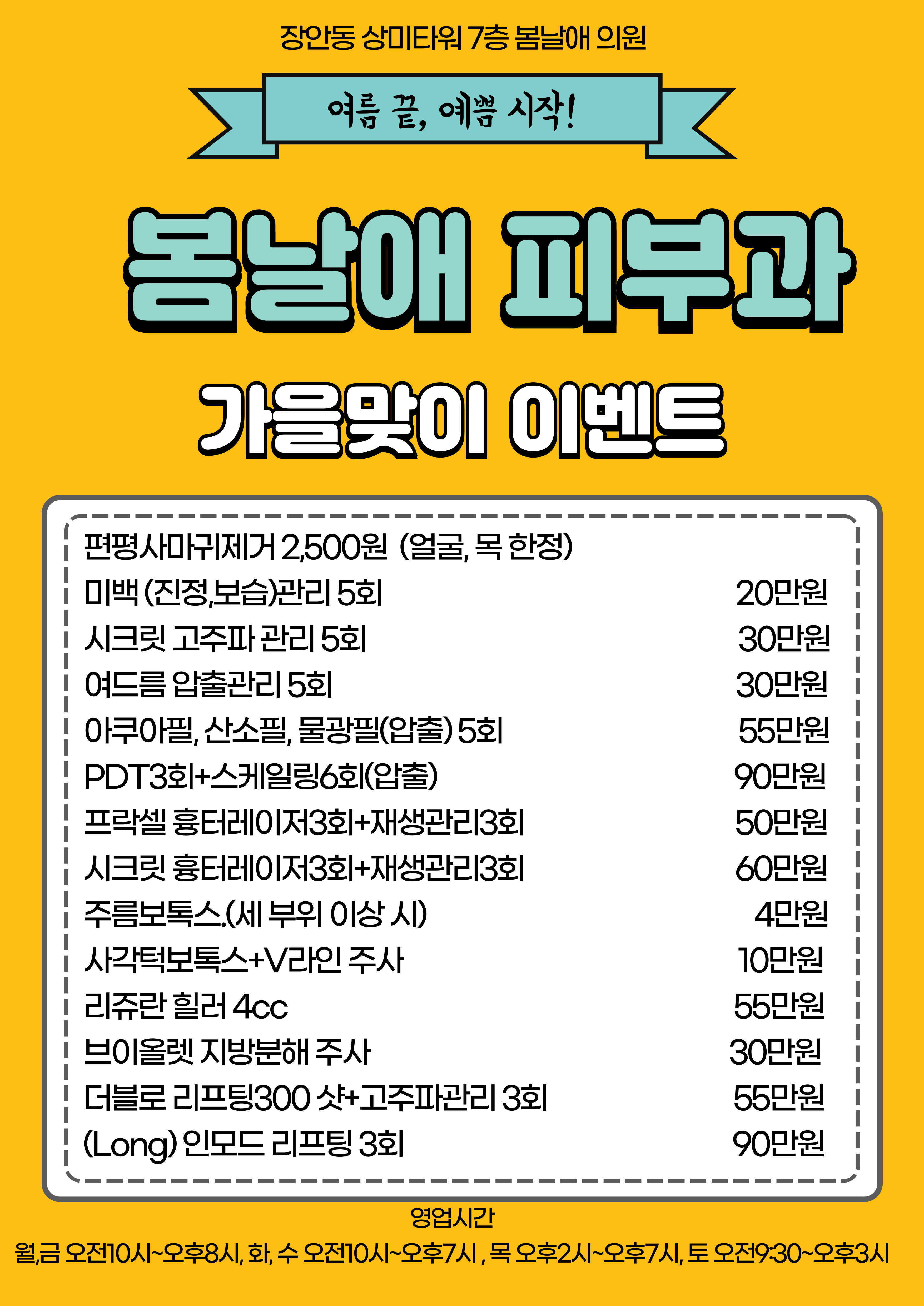 봄날애의원