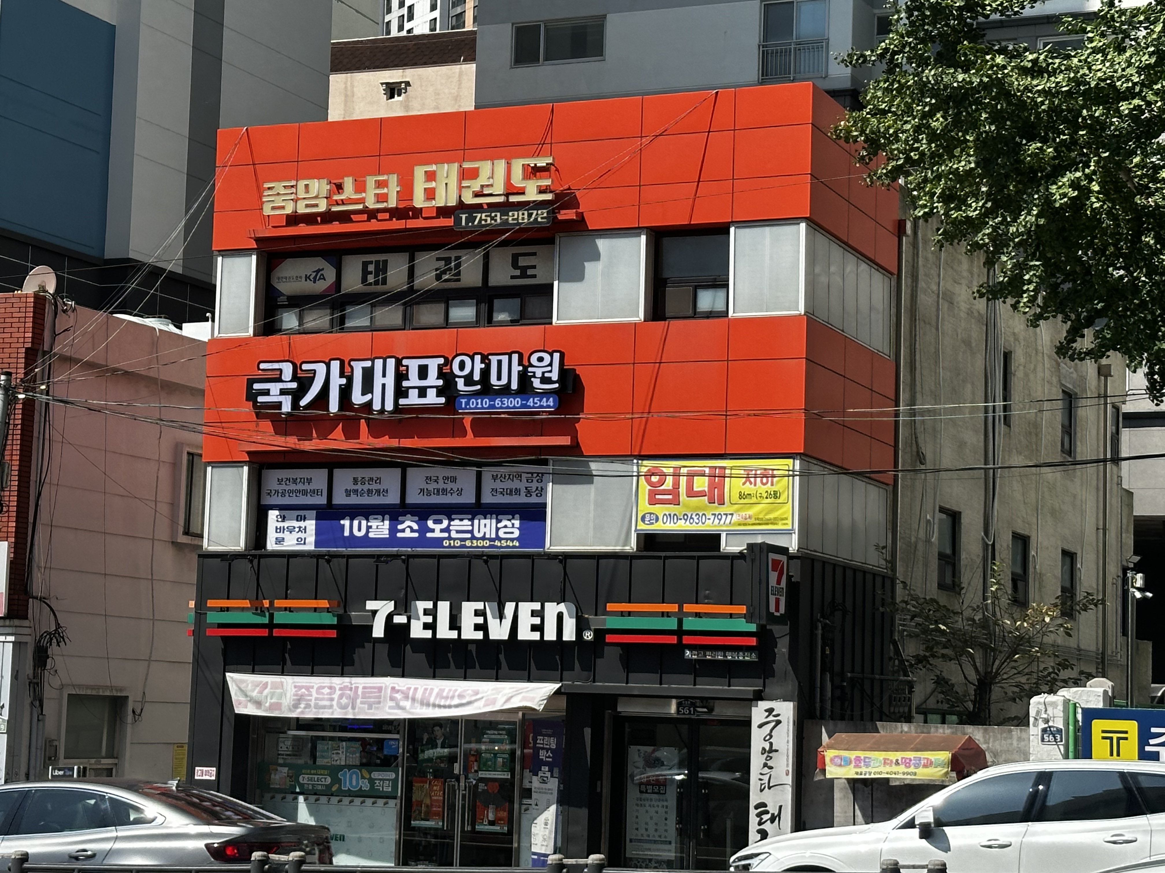 국가대표안마원