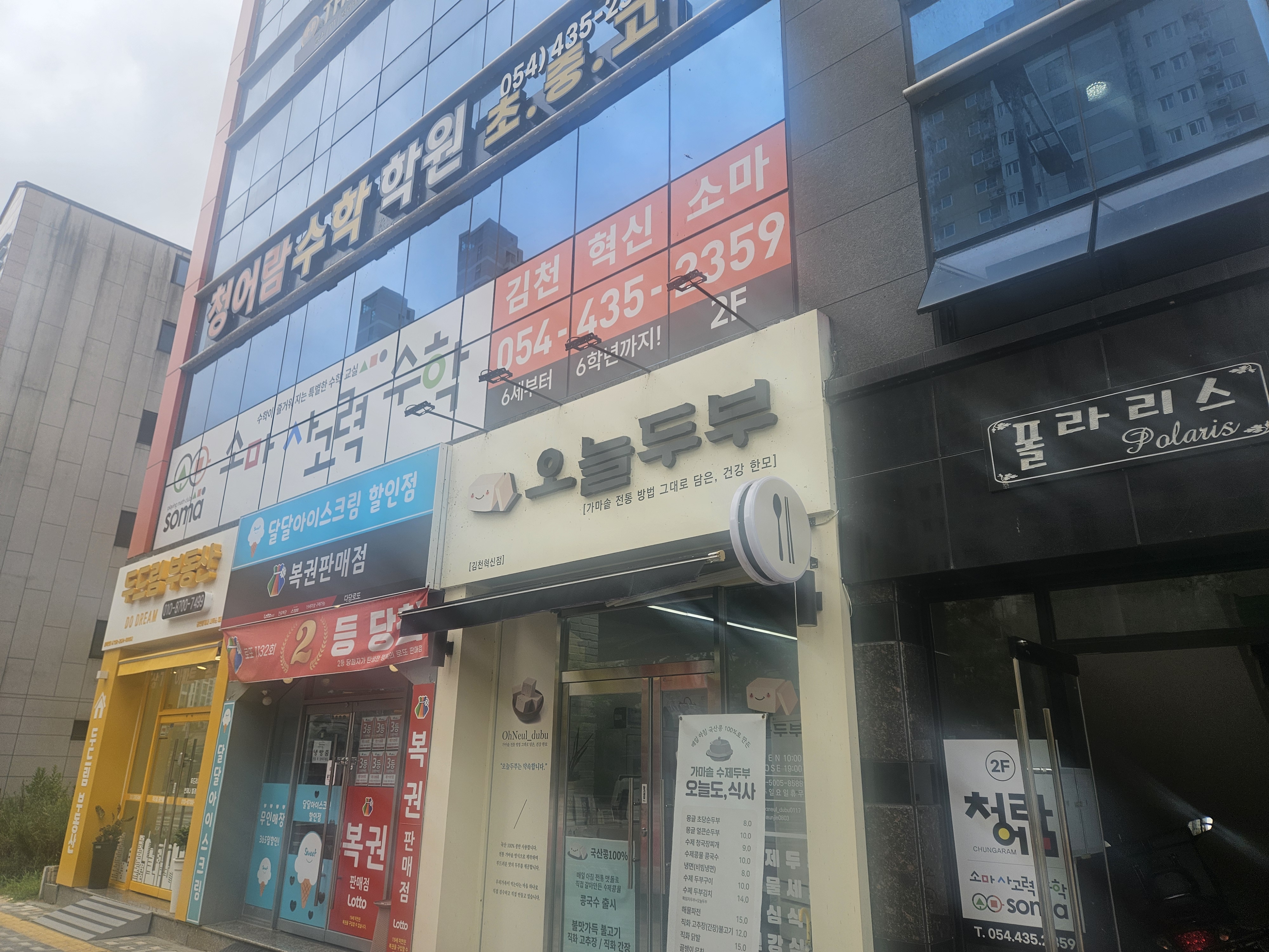 청어람소마수학학원