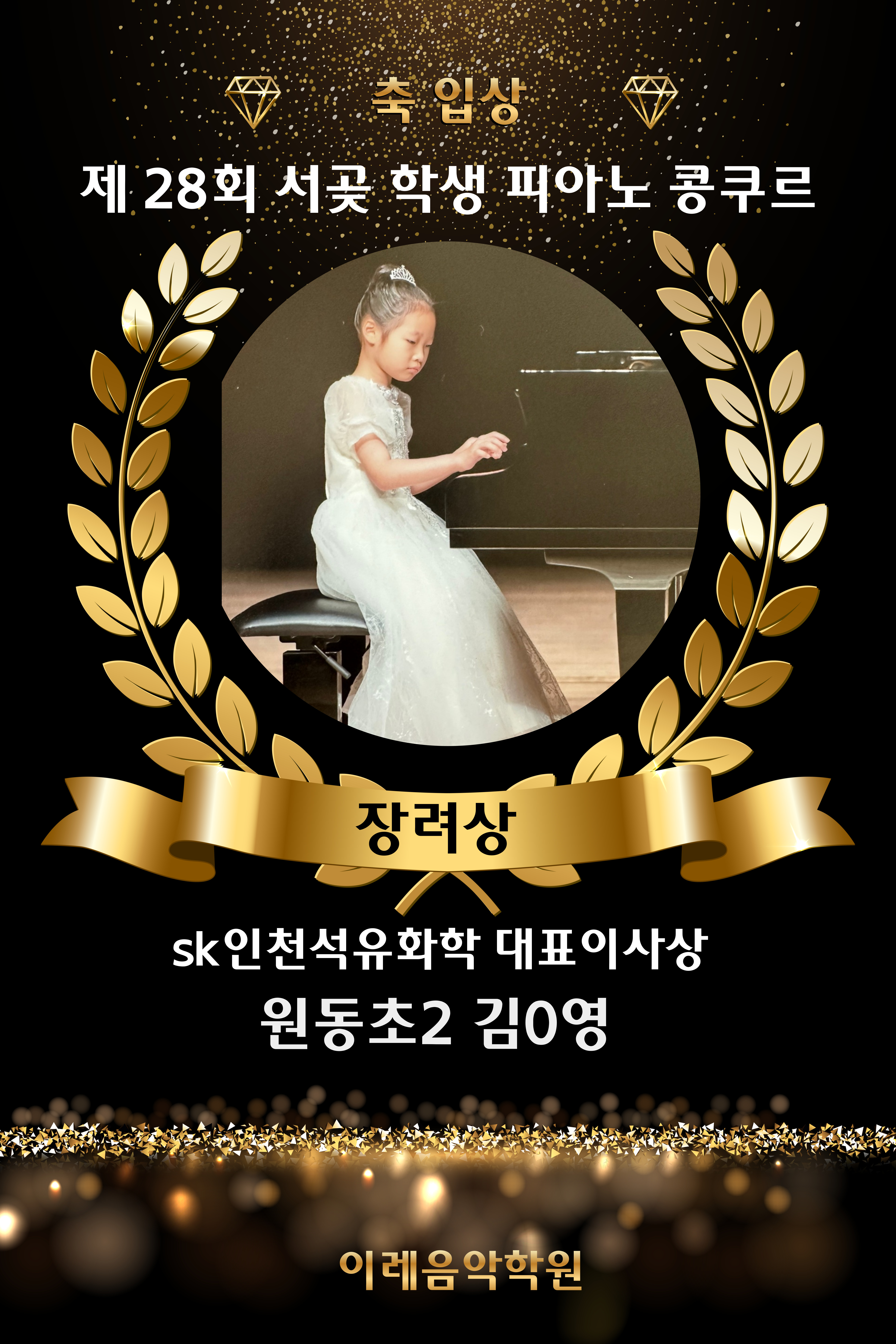 이레음악학원