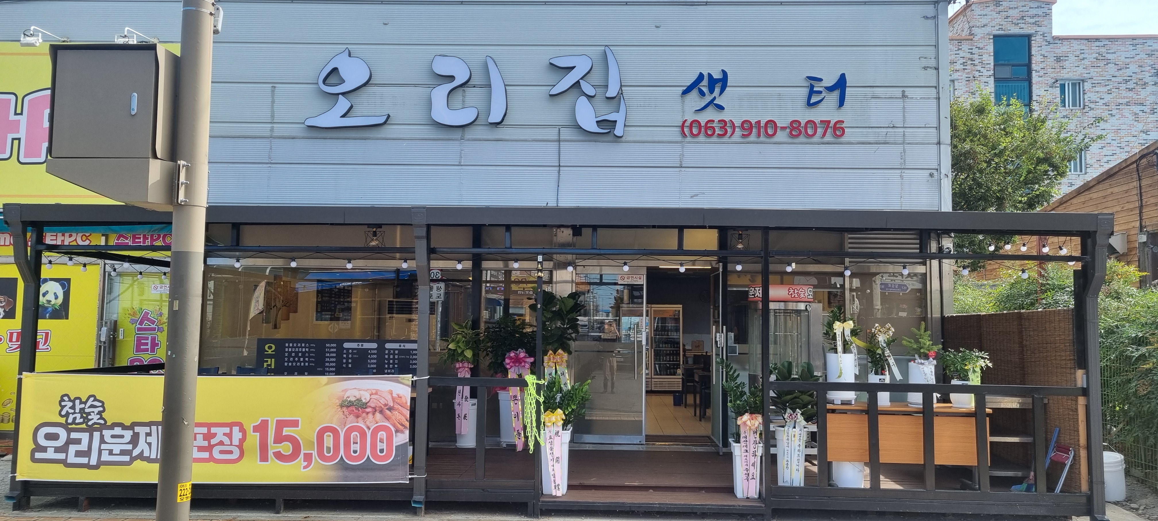 오리집샛터