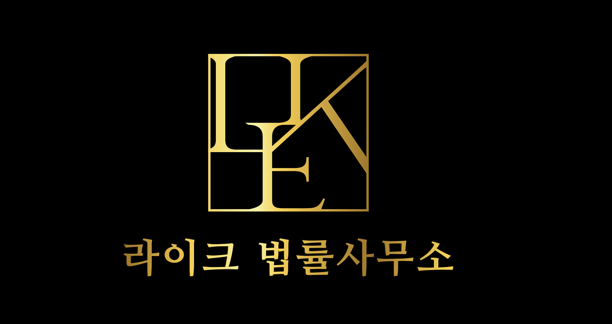 라이크법률사무소 대표 이미지