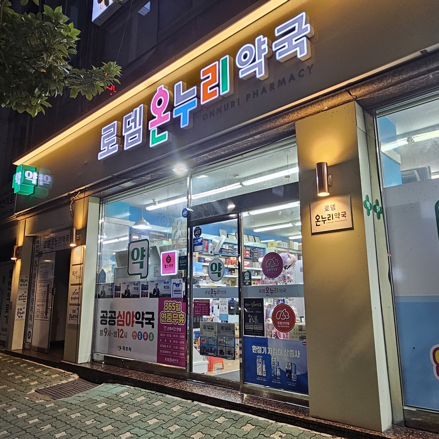 로뎀온누리약국 외관